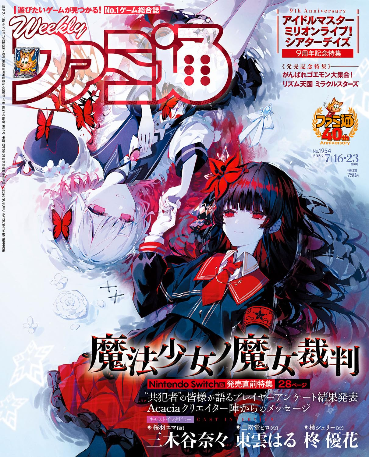 Amazon.co.jp: 週刊ファミ通 2026年7月16・23日合併号 No.1954 : 週刊